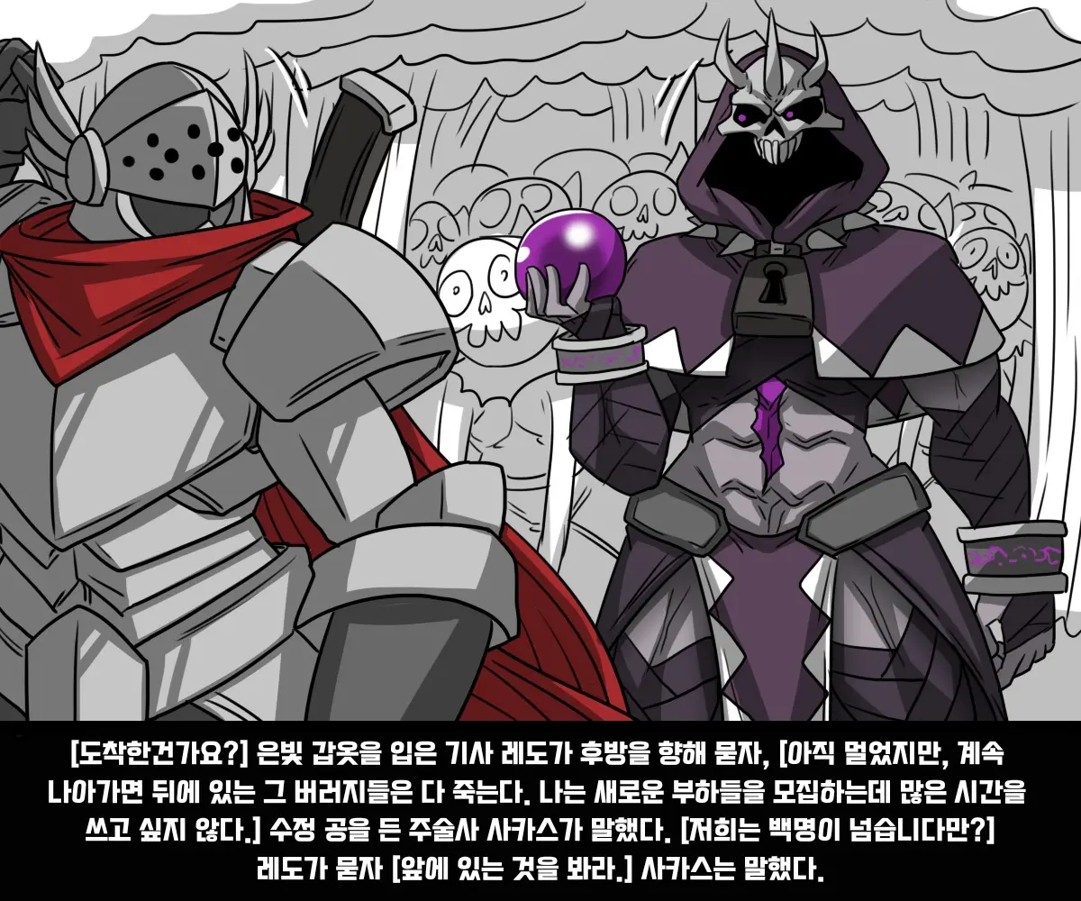 #05 엘크 Elrk - 엘크와 주술사